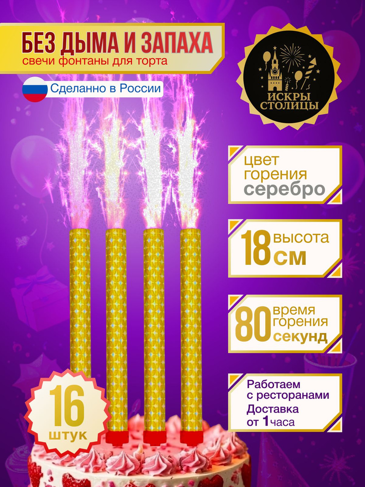 свечи для торта; для торта фонтан; фонтан холодный #1