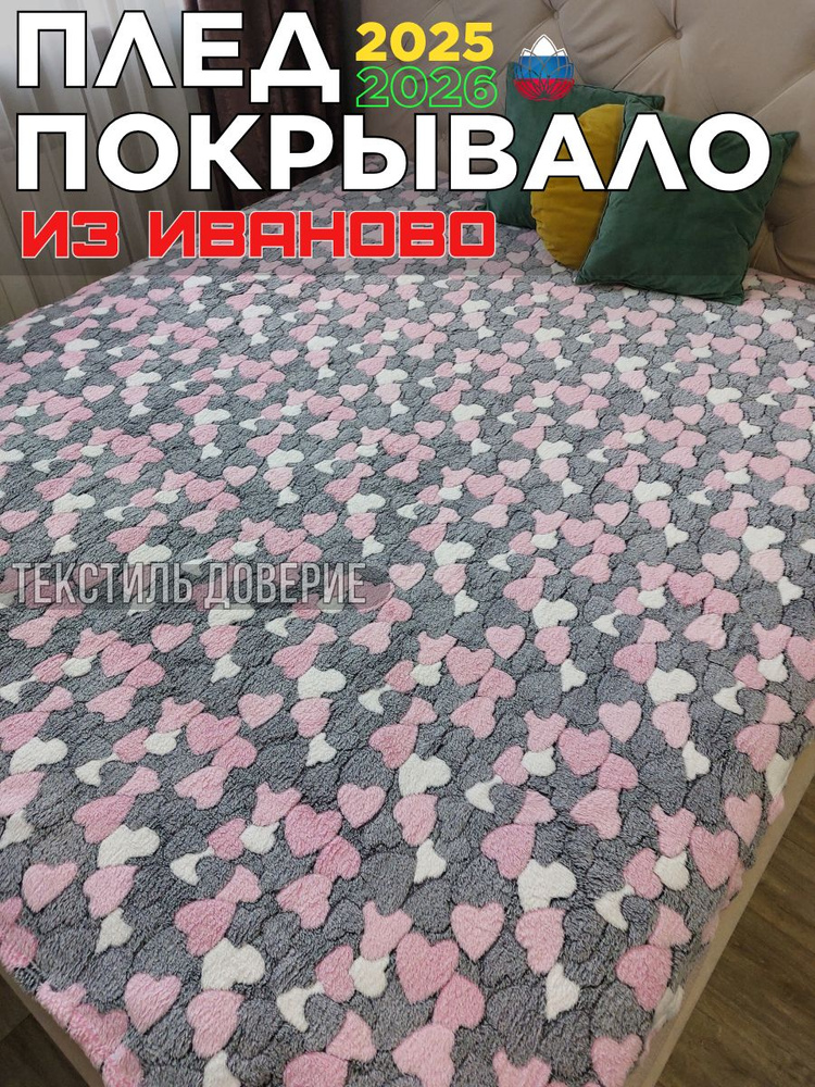 Плед 180х220 #1