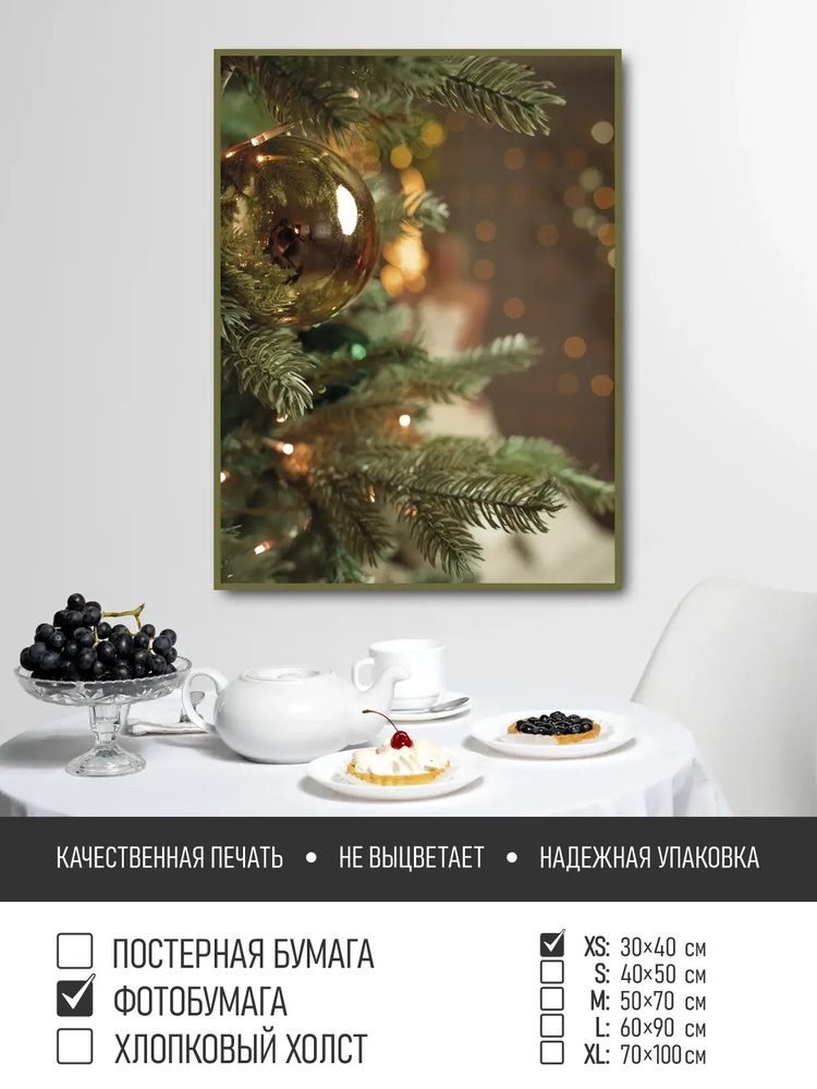 Постер на фотобумаге Новогодняя игрушка на ветке, 30х40 см ПолиЦентр #1