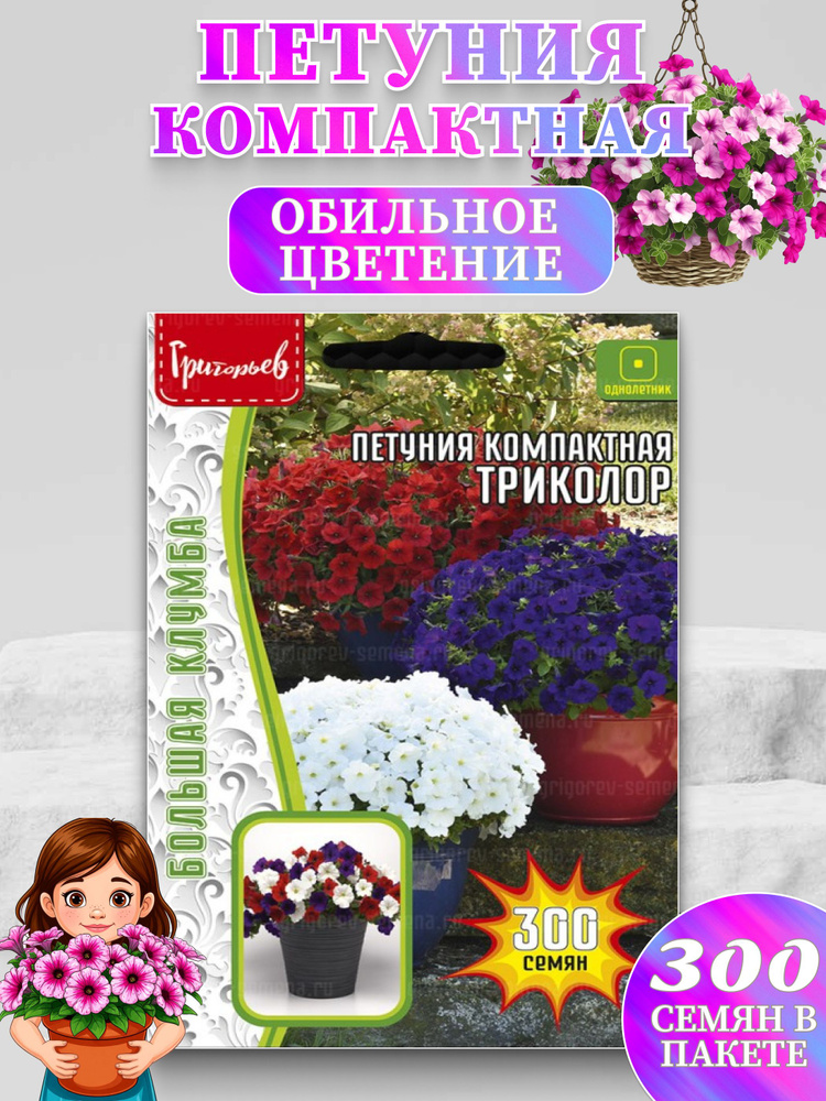 Семена Петунии Триколор компактная, 1 упаковка #1