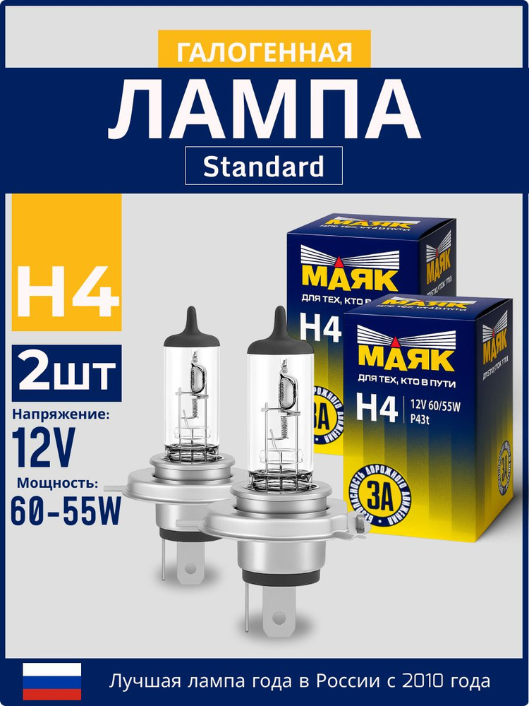 Лампа галоген H4 12В 60/55 Вт "Маяк" P43t