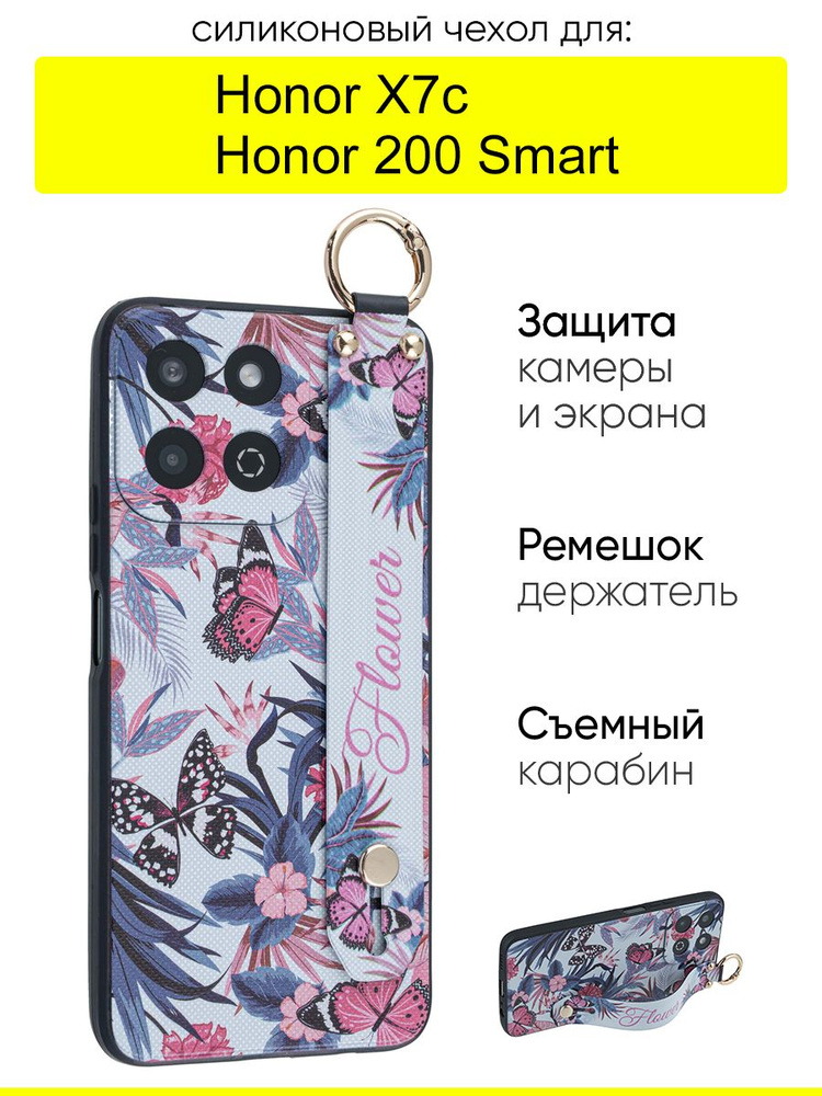 Чехол для Honor X7c / Honor 200 Smart, серия Flower #1