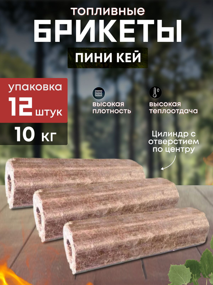 Брикеты топливные пини кей (pini kay) береза 12 шт 10 кг, дрова  #1