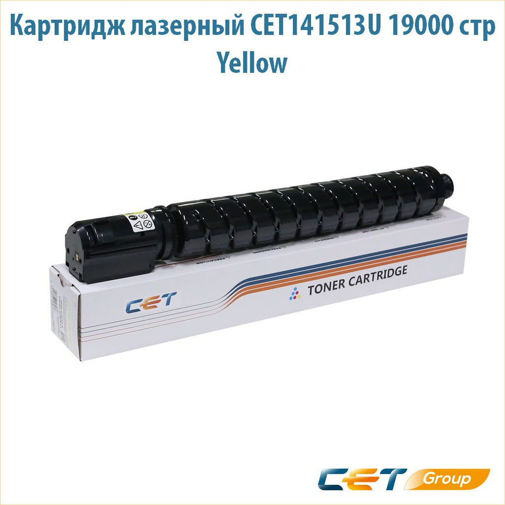 CET C-EXV49 Y - 8527B002 Картридж лазерный желтый 19000 стр #1