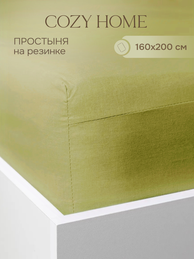Cozy Home, Простыня на резинке поплин 200х160х25, Луг/Meadow #1