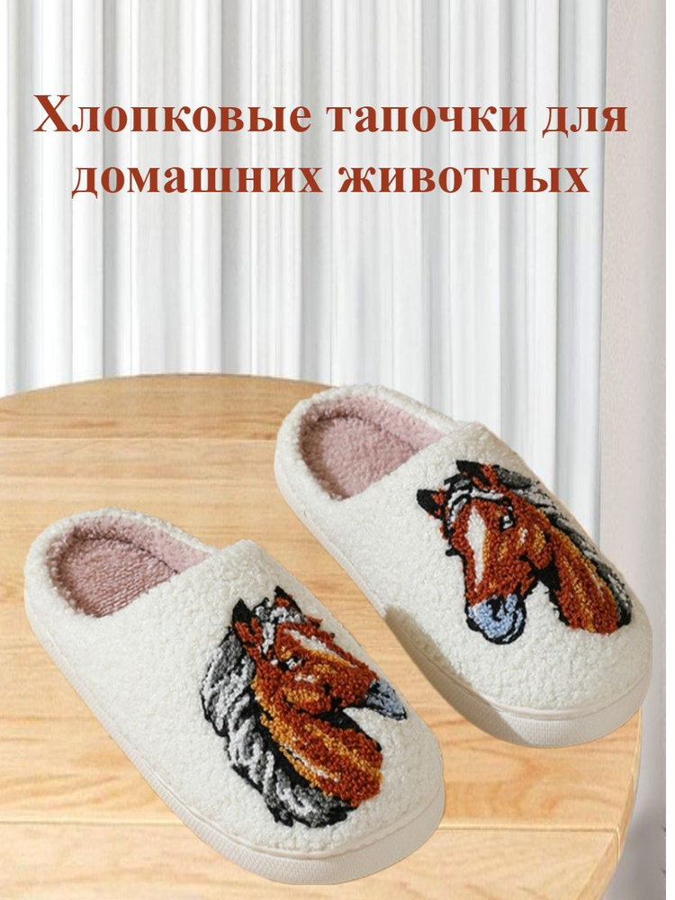 Тапочки #1