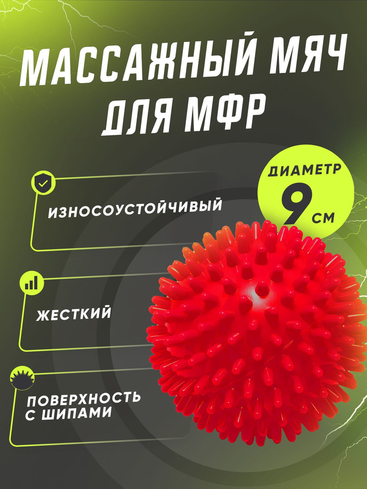 Мяч массажный, мяч для массажа ног и рук, МФР мяч с шипами, малиновый, твердый #1