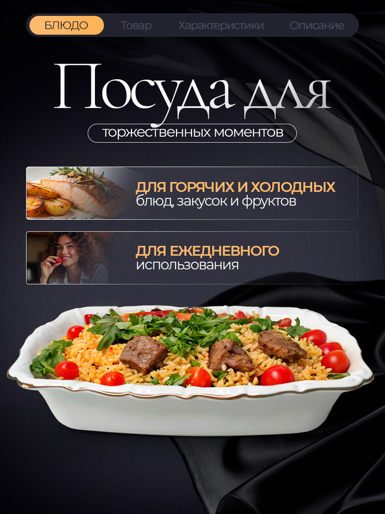 Форма для выпечки/запекания 24*17 см, фарфоровая посуда для сервировки стола, 1шт #1