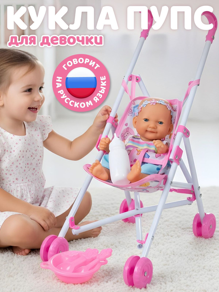 Кукла пупс функциональная с коляской 25см #1