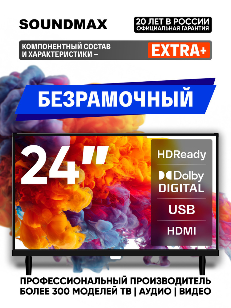 Soundmax Телевизор 24