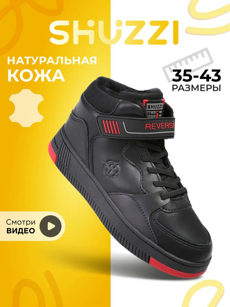 Кроссовки Shuzzi UrbanRunner Boy #1