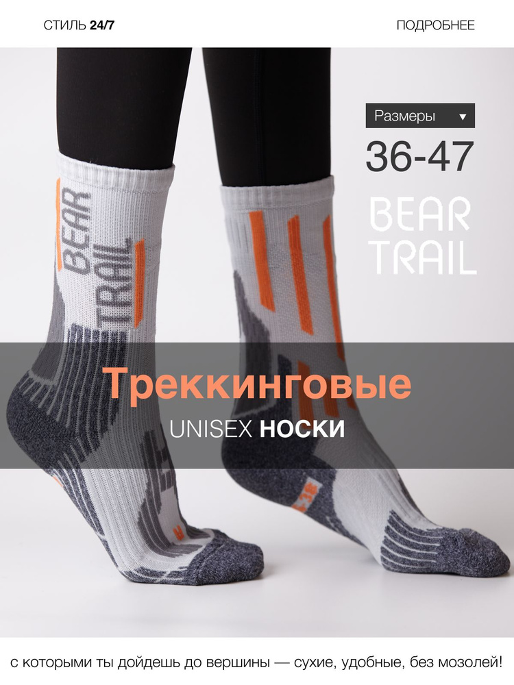 Носки Bear Trail женские Running Union, 1 пара #1