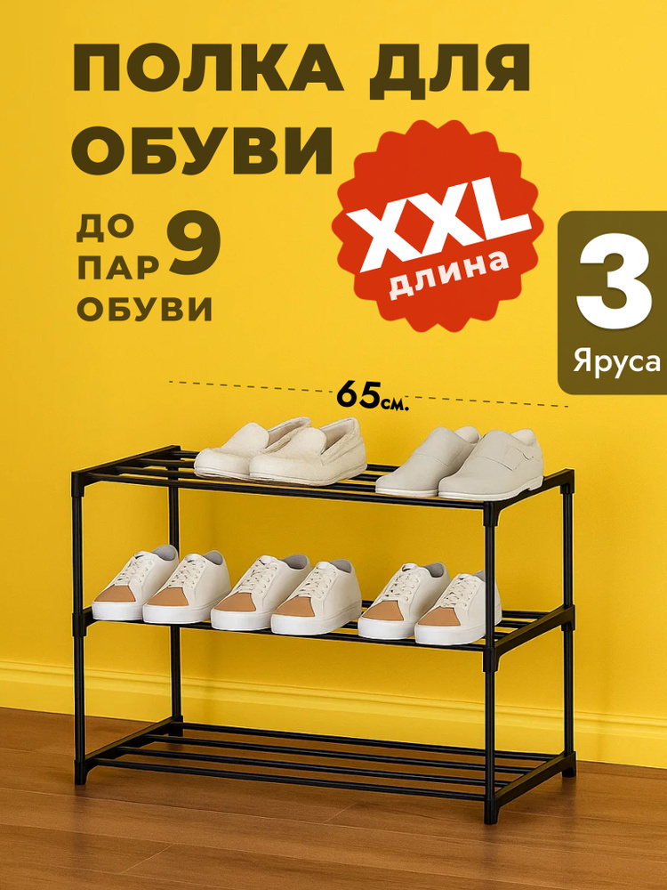 WANDELL Обувница в прихожую металлическая #1