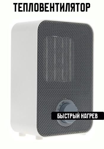 Тепловентилятор #1