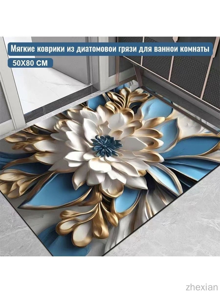 Коврик для ванной 50x80 см #1
