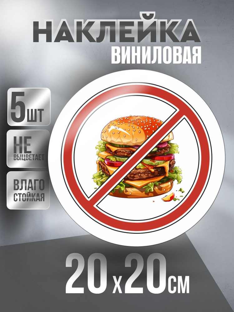 Наклейка Вход Запрещен круглая, цвет Белый, 20 х 20 см, 5 шт, ПолиЦентр #1