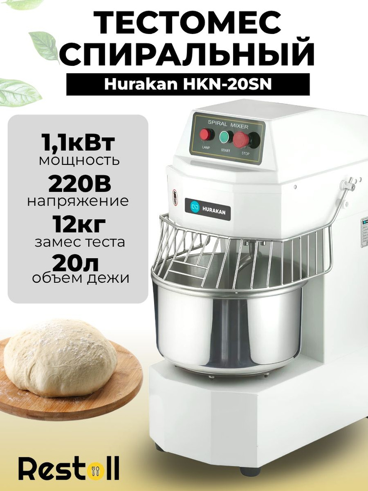 Тестомес Hurakan HKN-20SN, 1-скор. двиг, фикс. дежа, 20 л, крюк, 8