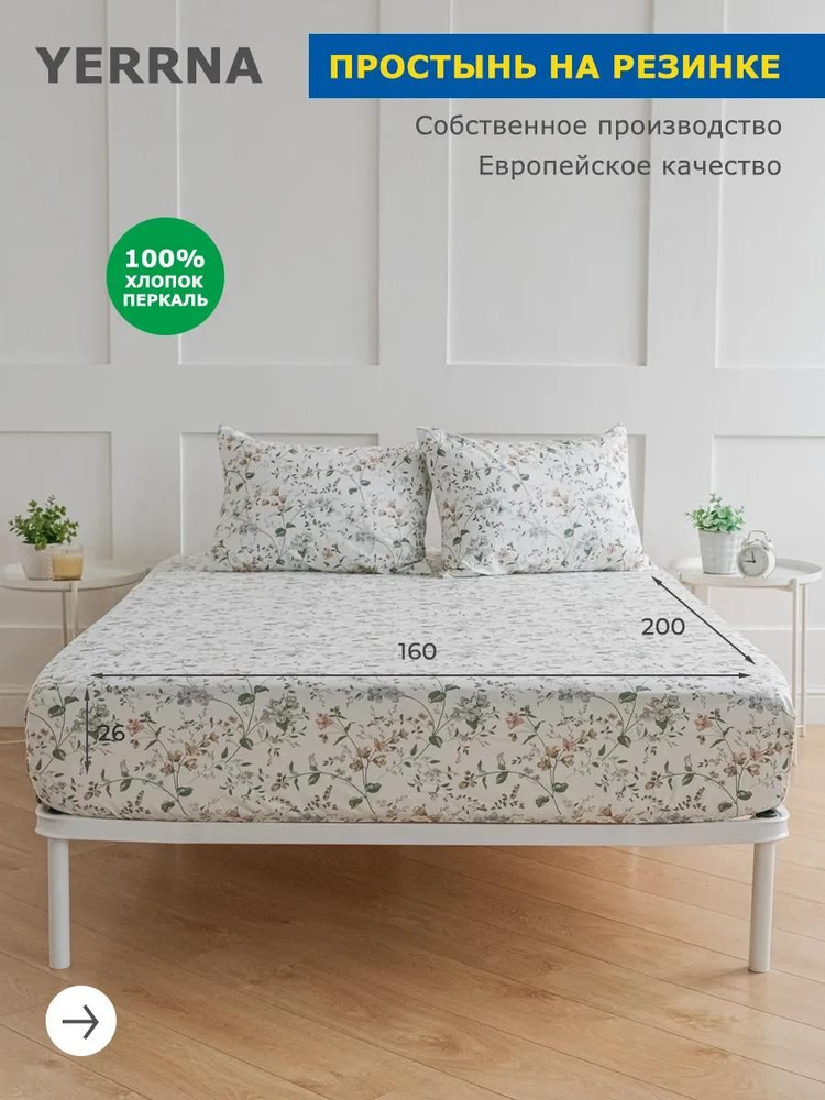 Простынь на резинке 160х200 хлопок, YERRNA, Шуйские ситцы #1