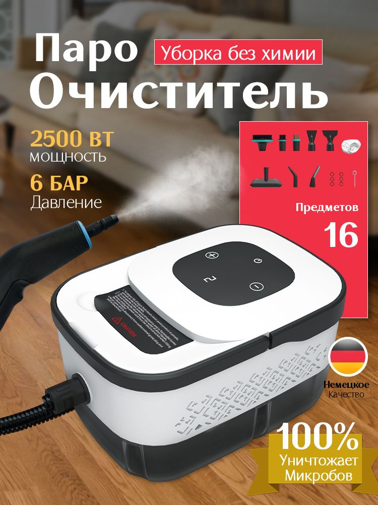Пароочиститель для уборки дома мощный, Пароочиститель профессиональный, 2550Вт, 8 насадок #1