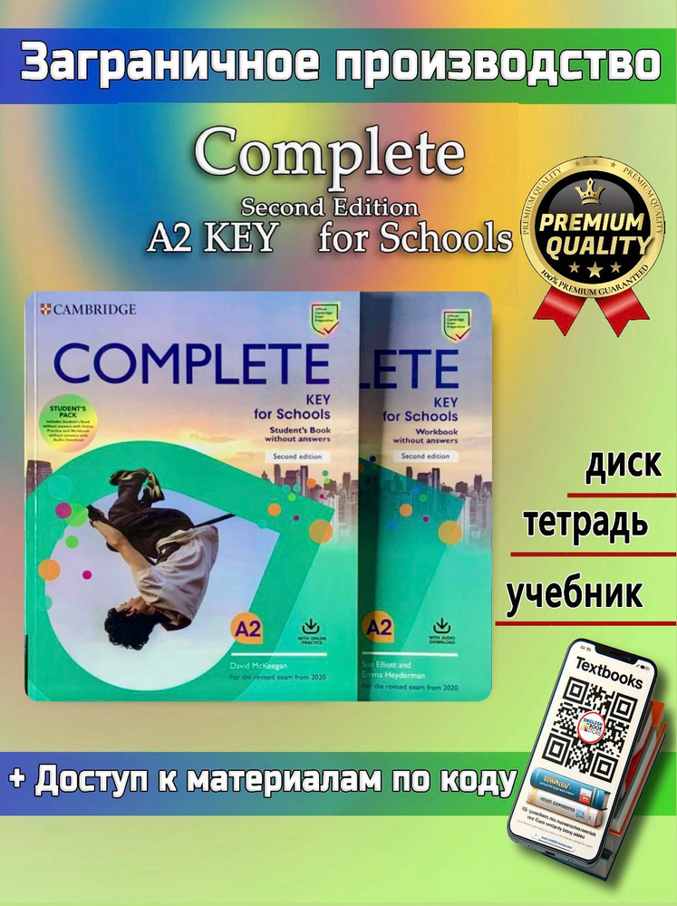 COMPLETE A2 купить на OZON по низкой цене