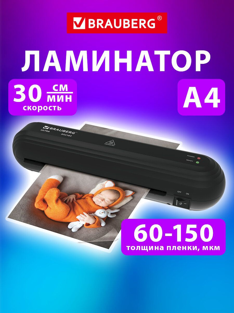 Ламинатор бумаги для офиса и дома A4, толщина пленки 60-150 мкм, скорость 30 см/мин, черный, Brauberg #1