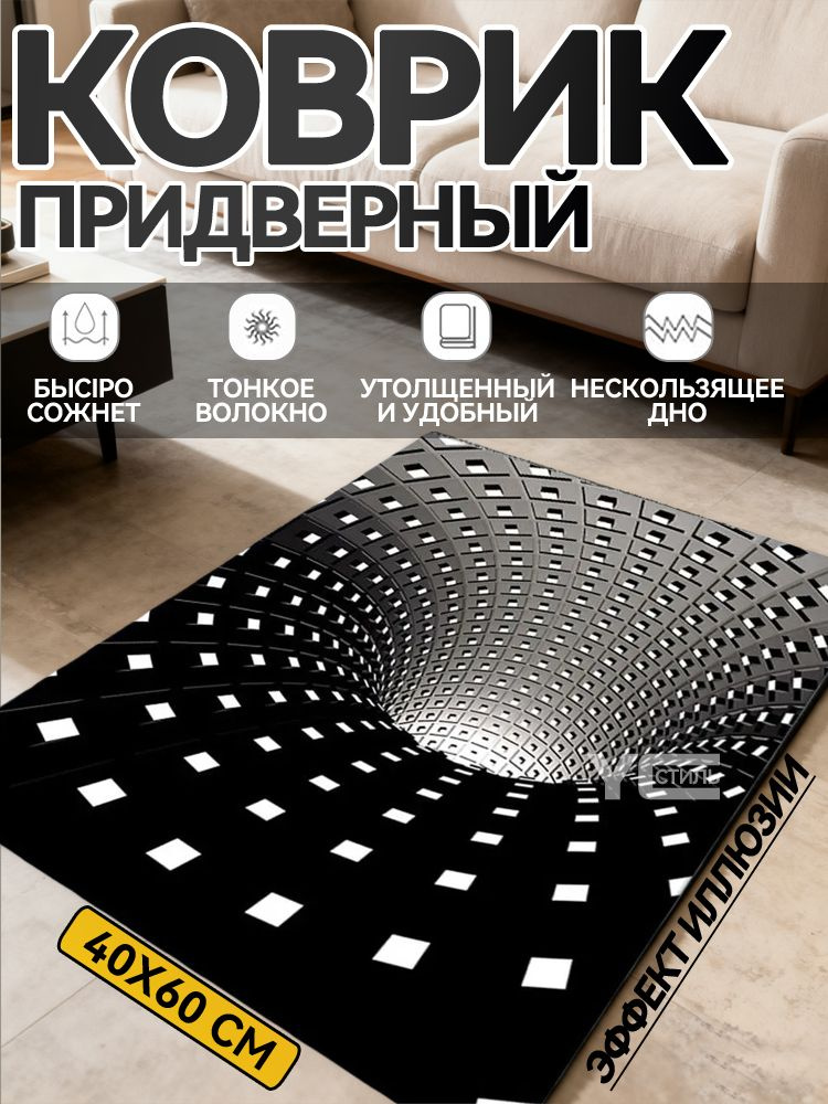 Коврик придверный 40x60 см #1