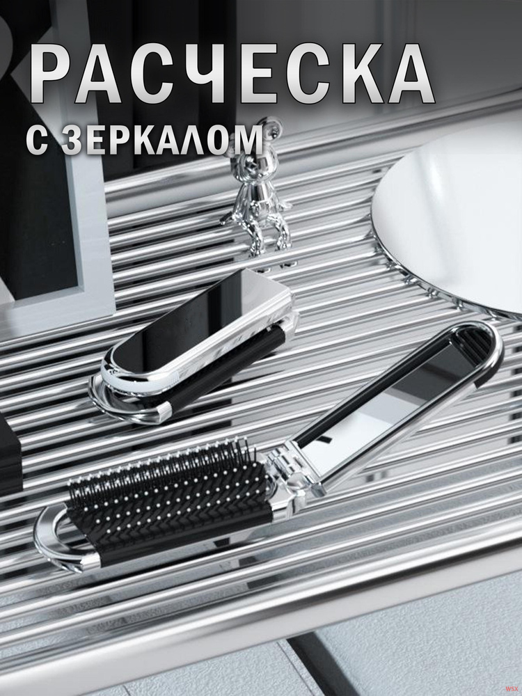 Расческа #1