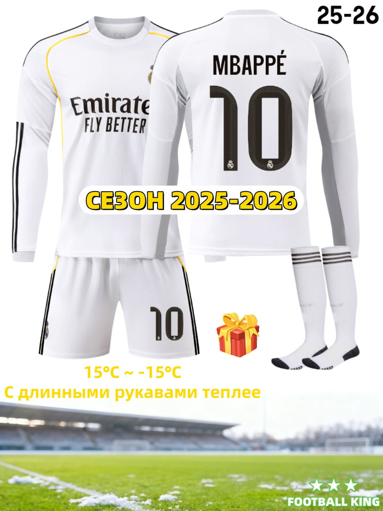 Форма футбольная #1