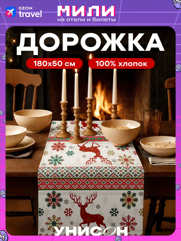 Дорожка на стол новогодняя скатерть 50х180 см #1