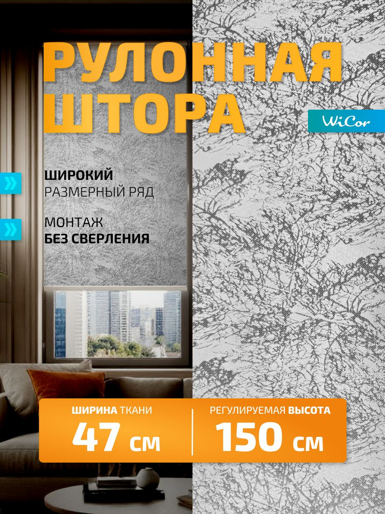 WiCor Рулонные шторы 47х150 см светло-серый #1