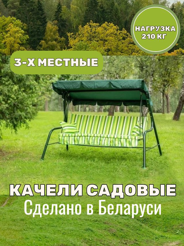 Качели садовые Olsa (Ольса) Стандарт Nova с904, 231х126х147, 3-х местные, 210 кг. #1