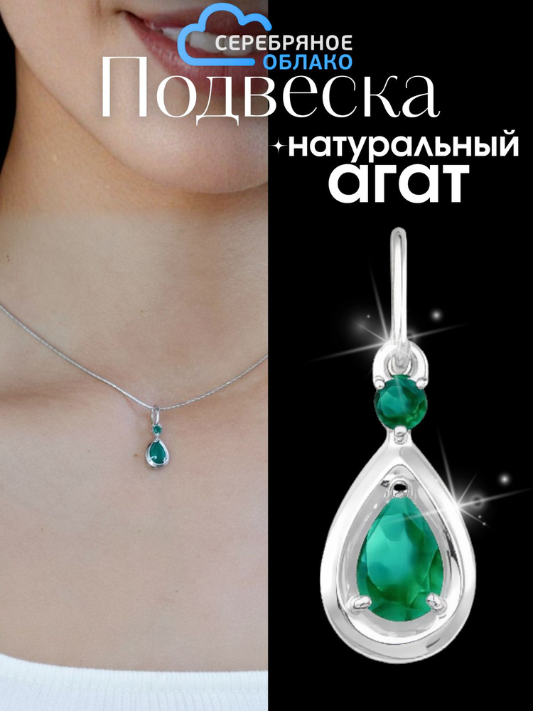 Серебряная подвеска с натуральным (природным) агатом, серебро 925 пробы #1