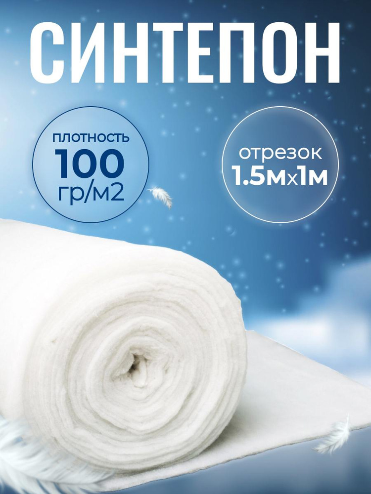 Синтепон #1