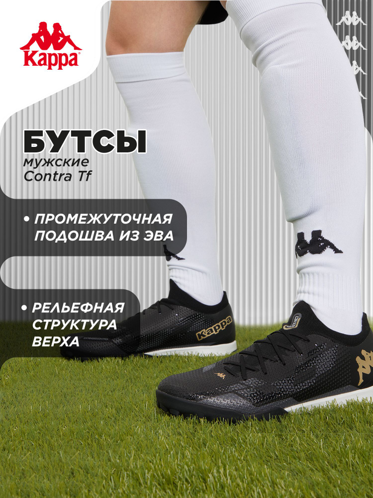 Бутсы Kappa #1