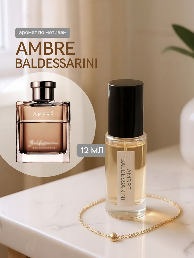 Туалетная вода духи_ambre-bald12 12 мл #1