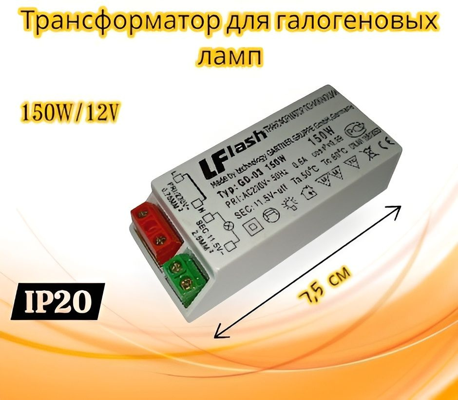 Трансформатор для ламп, Цоколь:Без цоколя, 150 Вт, Галогенная, 1 шт. #1