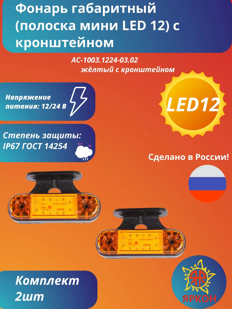 Фонарь габ пер ГАЗ,ПАЗ,МАЗ,НЕФАЗ (6 LED) белый матовый (Яркон)!!!!
