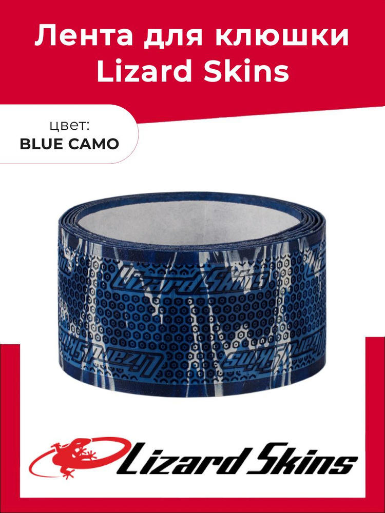 Lizard Skins DSP - грип-лента на рукоятку клюшки, цвет BLUE CAMO #1