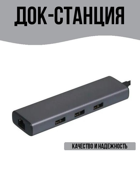 Док-станция #1