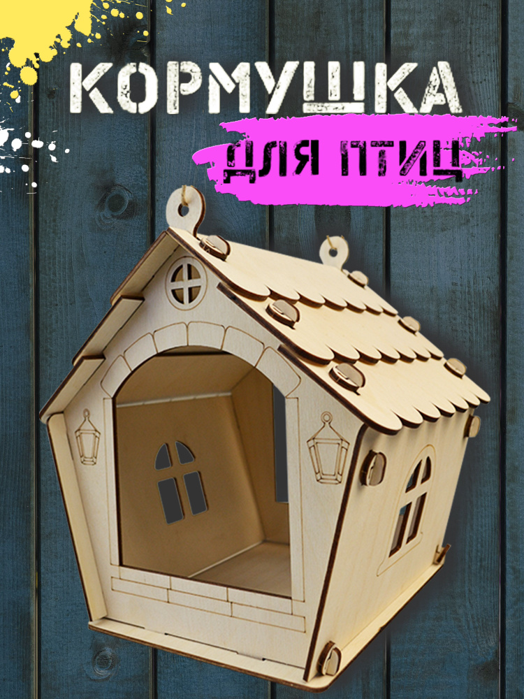 Тридеви Кормушка #1