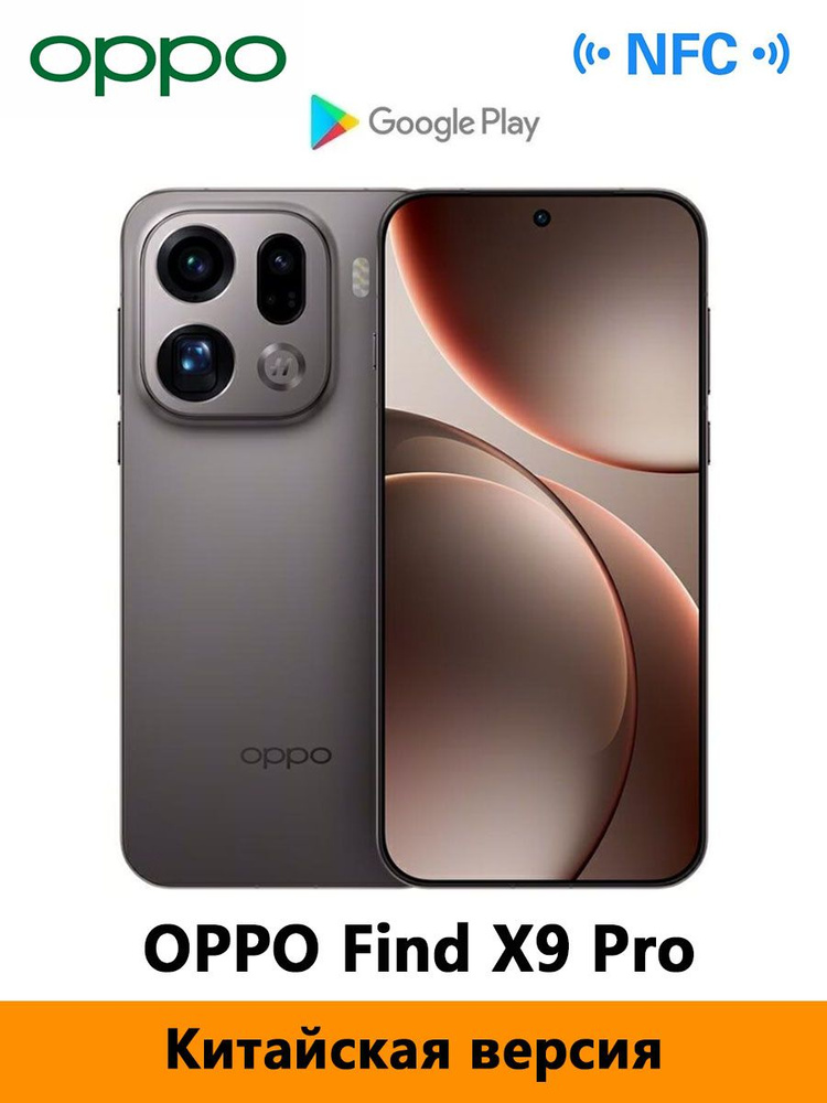 Смартфон OPPO Find X9 Pro 512 ГБ 16 ГБ Серый 6.78 OLED/AMOLED CN