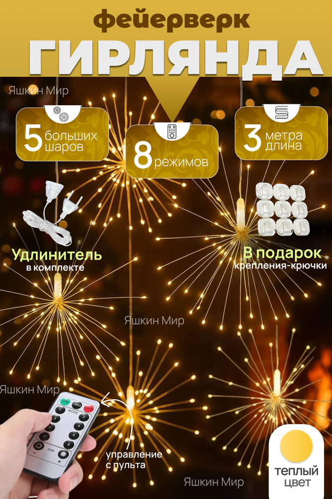 Электрогирлянда интерьерная Фейерверк Светодиодная 500 ламп, 3 м, питание От сети 220В, 1 шт #1