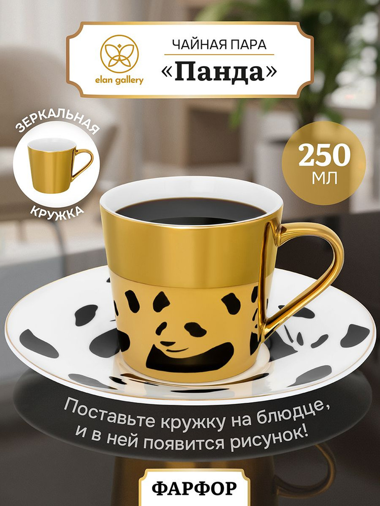 Чайная пара фарфоровая Elan Gallery Панда, кружка с блюдцем, 250 мл #1