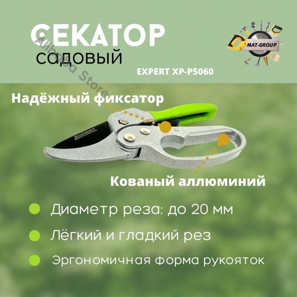 Секатор #1