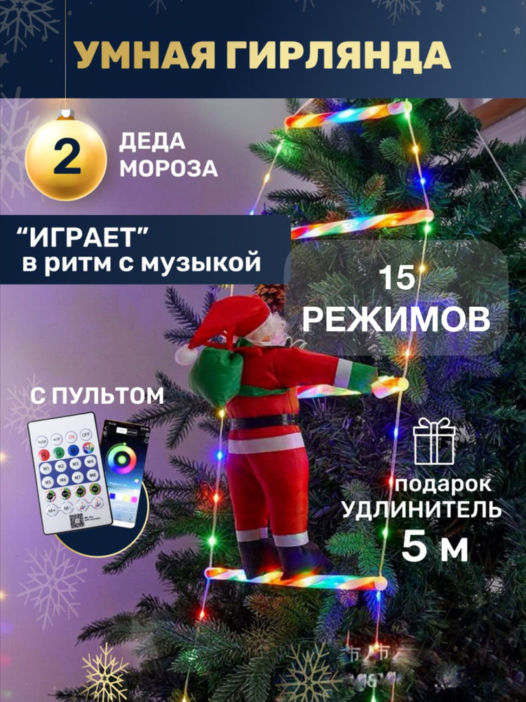 Гирлянда штора дед мороз на лестнице #1