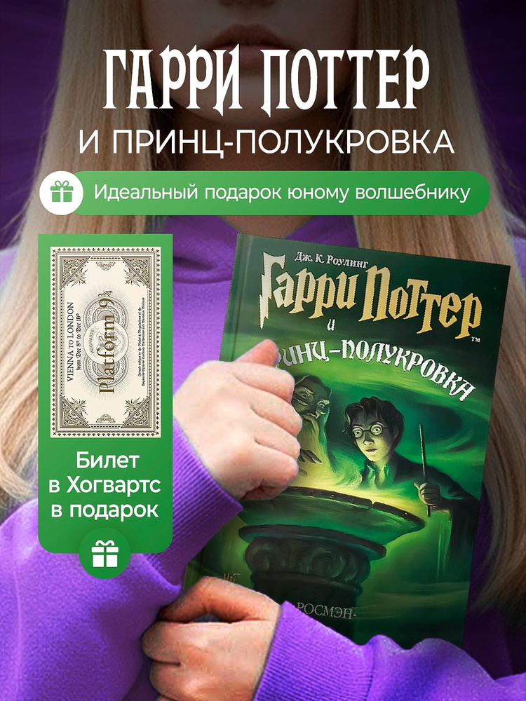 Книги Гарри Поттер Росмэн | Роулинг Джоан Кэтлин #1