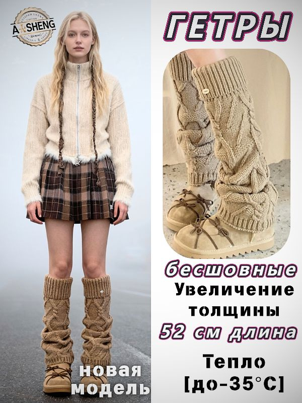 Гетры A sheng гетры #1