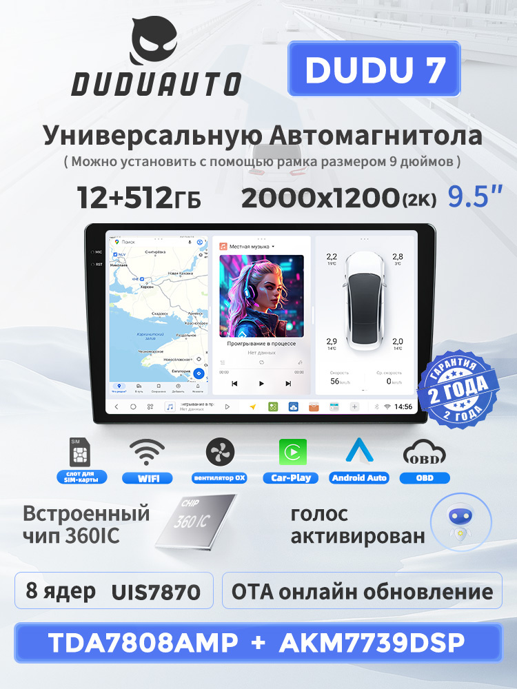 DUDUAUTO DUDU7 2K 12/512GB Андроид автомагнитола,магнитола 2 din 9.5 ...