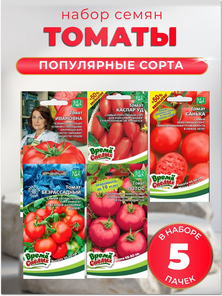Набор семян низкорослых томатов, 5 шт #1