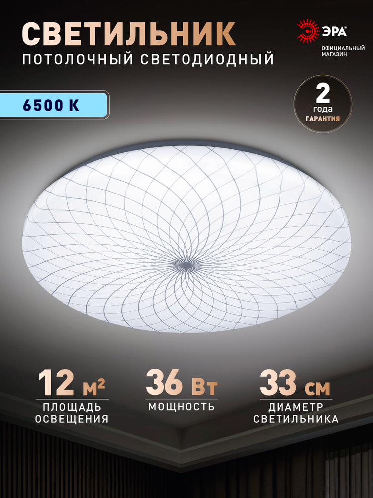 Светильник потолочный светодиодный ЭРА Slim 3 SPB-6-36-6K 36 Вт, 6500K, без пульта ДУ #1